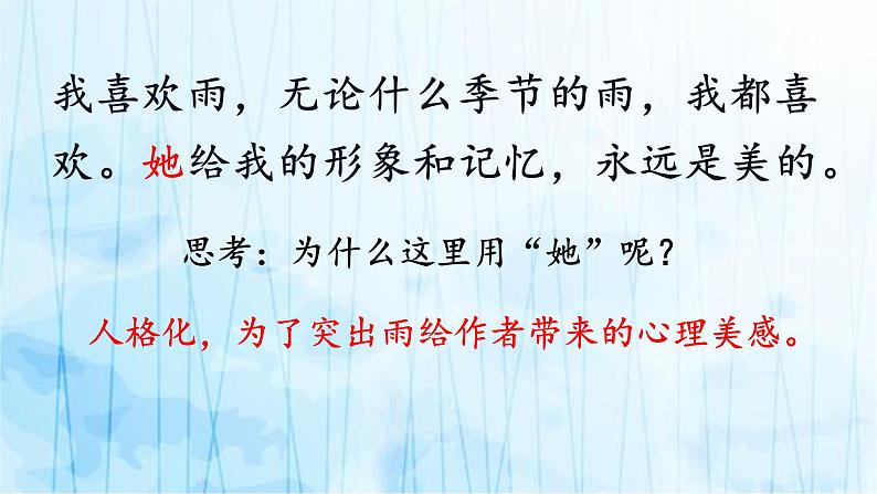 3.《雨的四季》课件—部编版七年级语文上册(共22张PPT)06