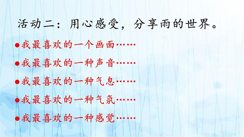 3.《雨的四季》课件—部编版七年级语文上册(共22张PPT)07