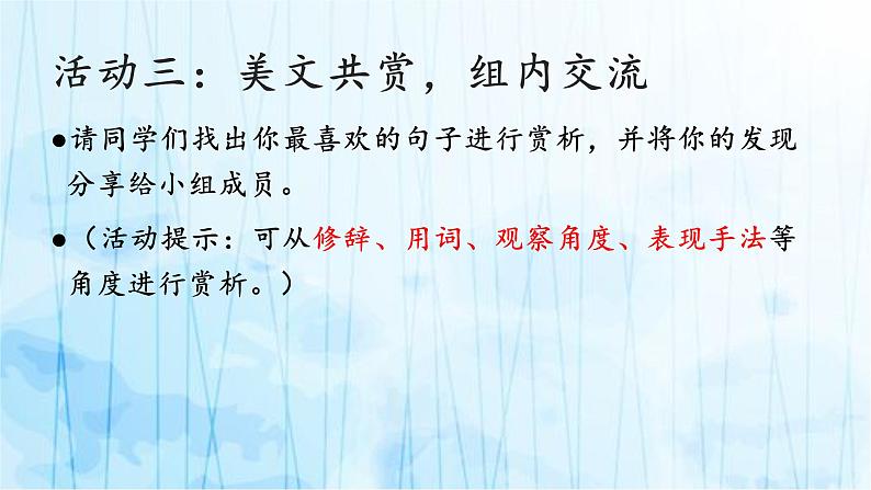 3.《雨的四季》课件—部编版七年级语文上册(共22张PPT)08