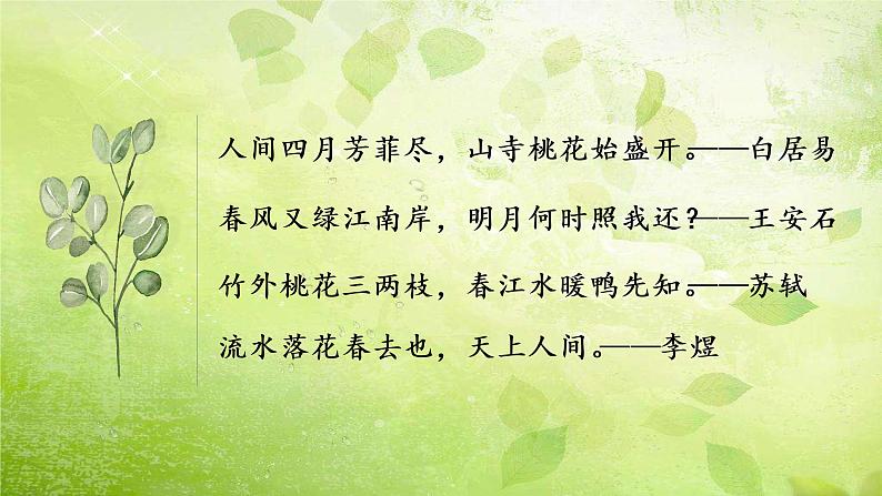 1.春  课件—部编版七年级语文上册(共36张PPT)01