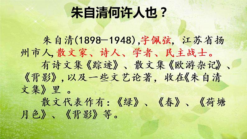 1.春  课件—部编版七年级语文上册(共36张PPT)05