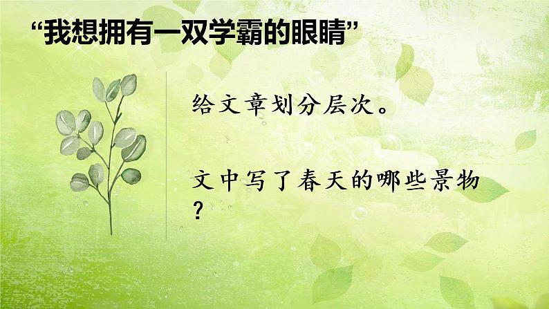 1.春  课件—部编版七年级语文上册(共36张PPT)07