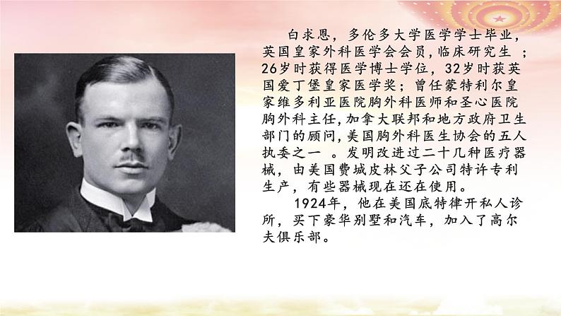 12.纪念白求恩  课件—部编版七年级语文上册04