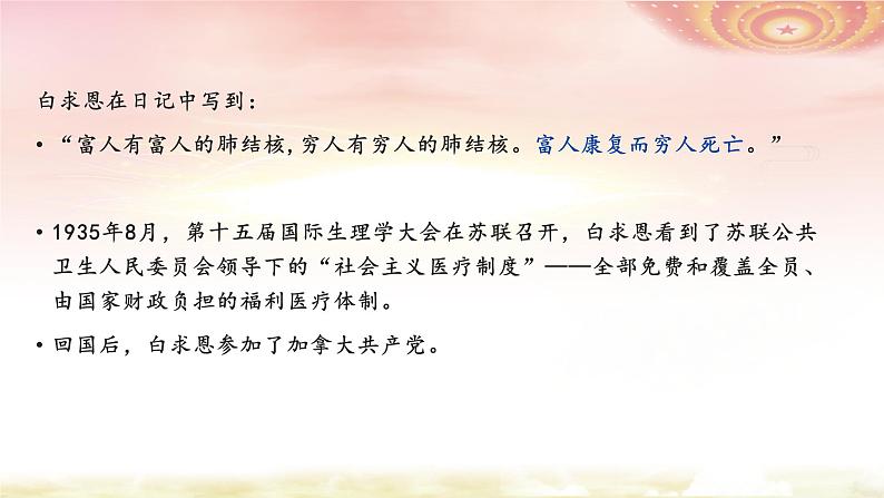 12.纪念白求恩  课件—部编版七年级语文上册05