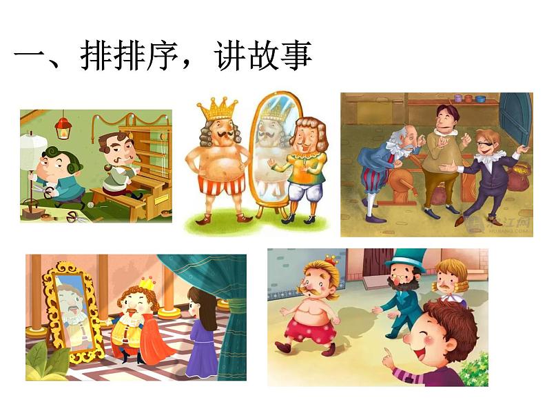 第六单元19.皇帝的新装 课件—2020-2021学年部编版七年级语文上册第3页