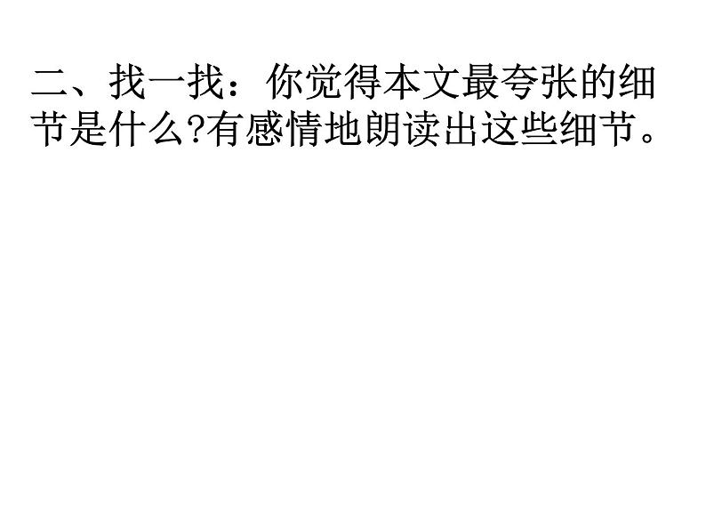 第六单元19.皇帝的新装 课件—2020-2021学年部编版七年级语文上册第5页