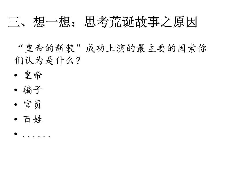 第六单元19.皇帝的新装 课件—2020-2021学年部编版七年级语文上册第6页