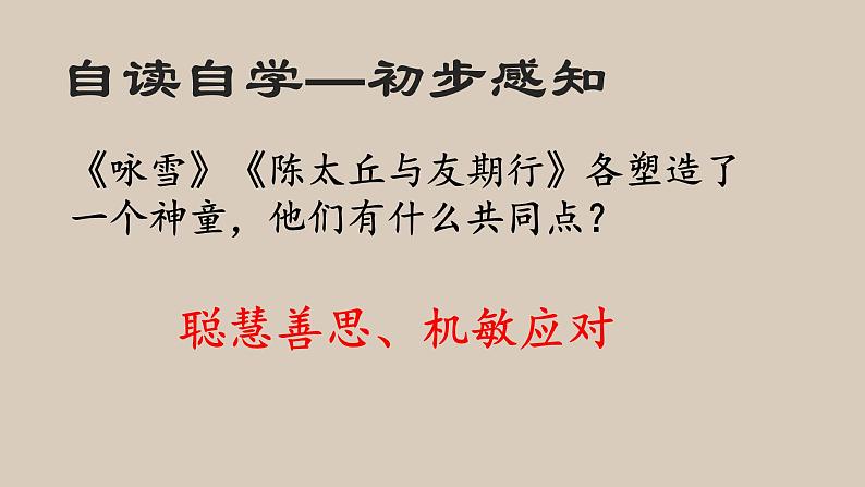 8 世说新语二则  课件—部编版七年级语文上册(共29张PPT)03