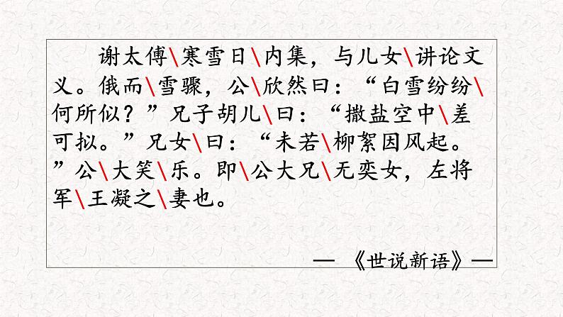 8 世说新语二则  课件—部编版七年级语文上册(共29张PPT)05