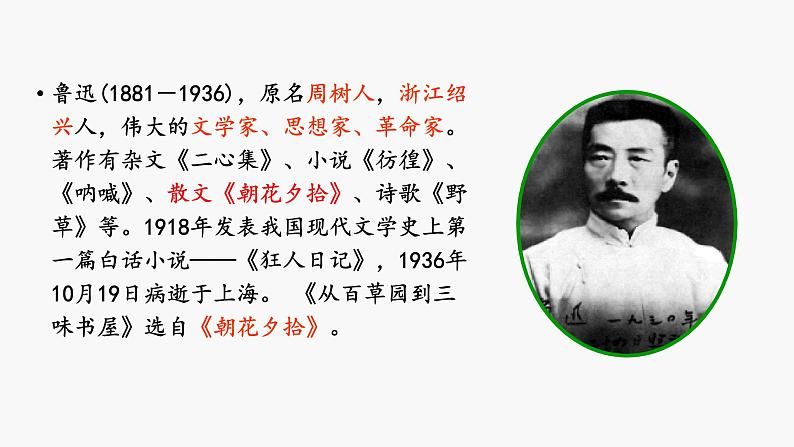 9 从百草园到三味书屋 课件—部编版七年级语文上册02