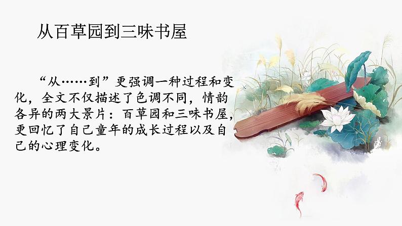 9 从百草园到三味书屋 课件—部编版七年级语文上册04