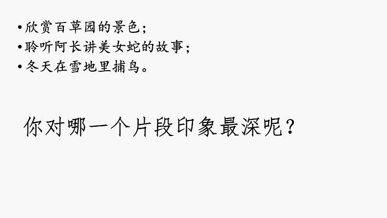9 从百草园到三味书屋 课件—部编版七年级语文上册06