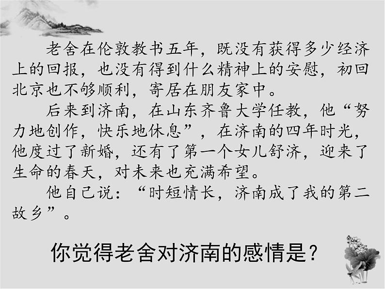 2.济南的冬天—部编版七年级语文上册 (共24张PPT)第4页