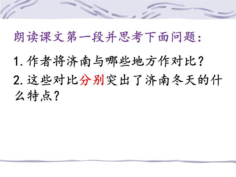 2.济南的冬天—部编版七年级语文上册 (共24张PPT)第5页