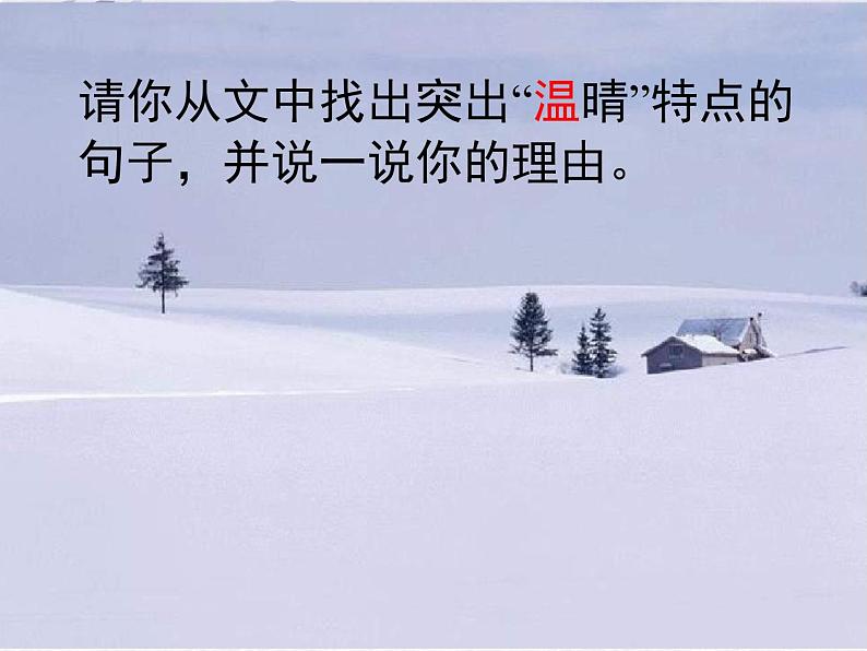 2.济南的冬天—部编版七年级语文上册 (共24张PPT)第8页