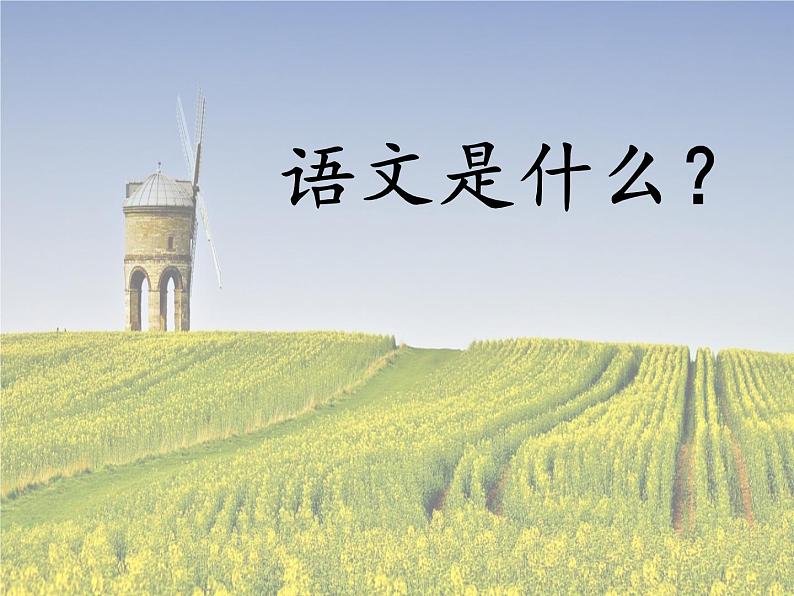 语文开学第一课   课件—部编版七年级语文上册(共19张PPT)02