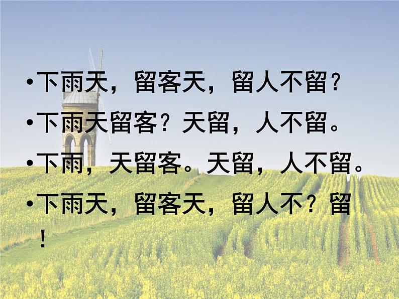 语文开学第一课   课件—部编版七年级语文上册(共19张PPT)04