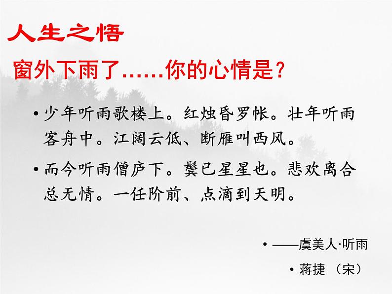 语文开学第一课   课件—部编版七年级语文上册(共19张PPT)06