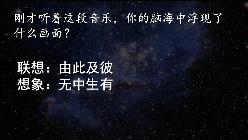 20《天上的街市》  课件—部编版七年级语文上册第3页
