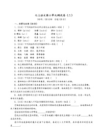 初中语文第六单元单元综合与测试单元测试课时训练
