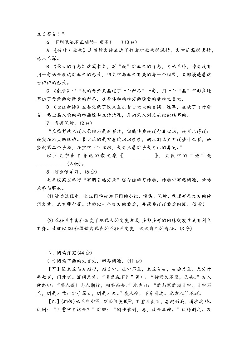 人教部编版语文七年级上第二单元测试卷（二）02