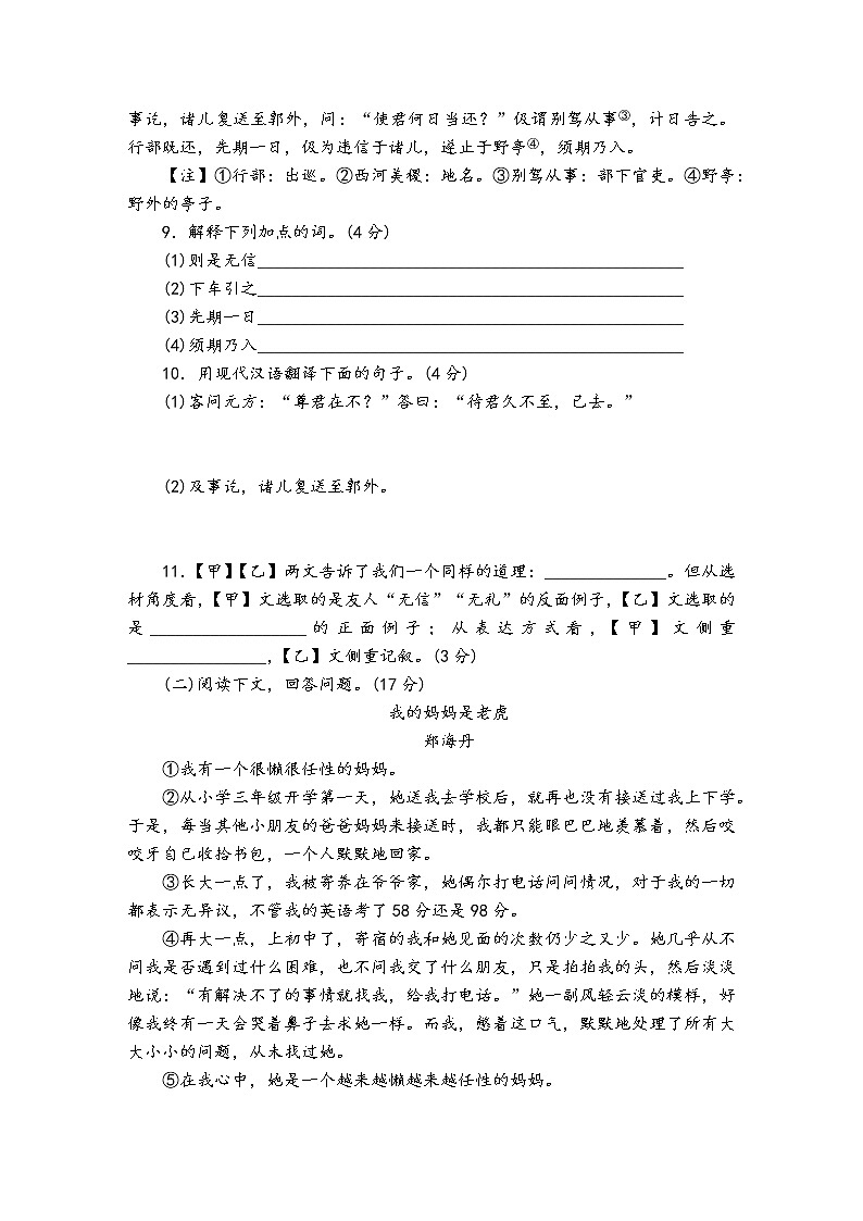 人教部编版语文七年级上第二单元测试卷（二）03