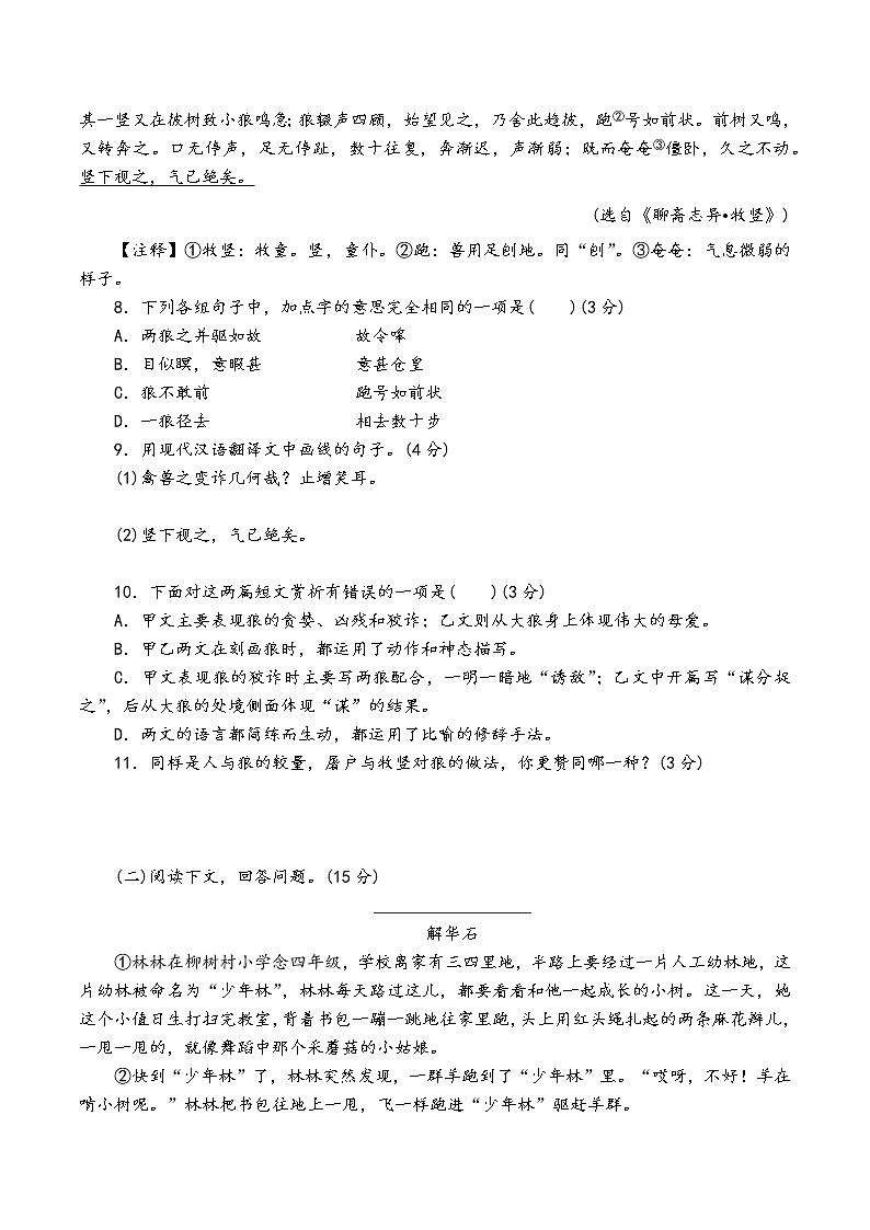 人教部编版语文七年级上第五单元测试卷（一）03