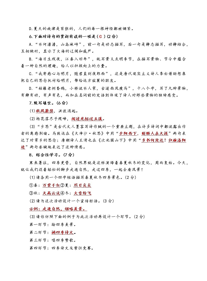 人教部编版语文七年级上第一单元测试卷（二）02