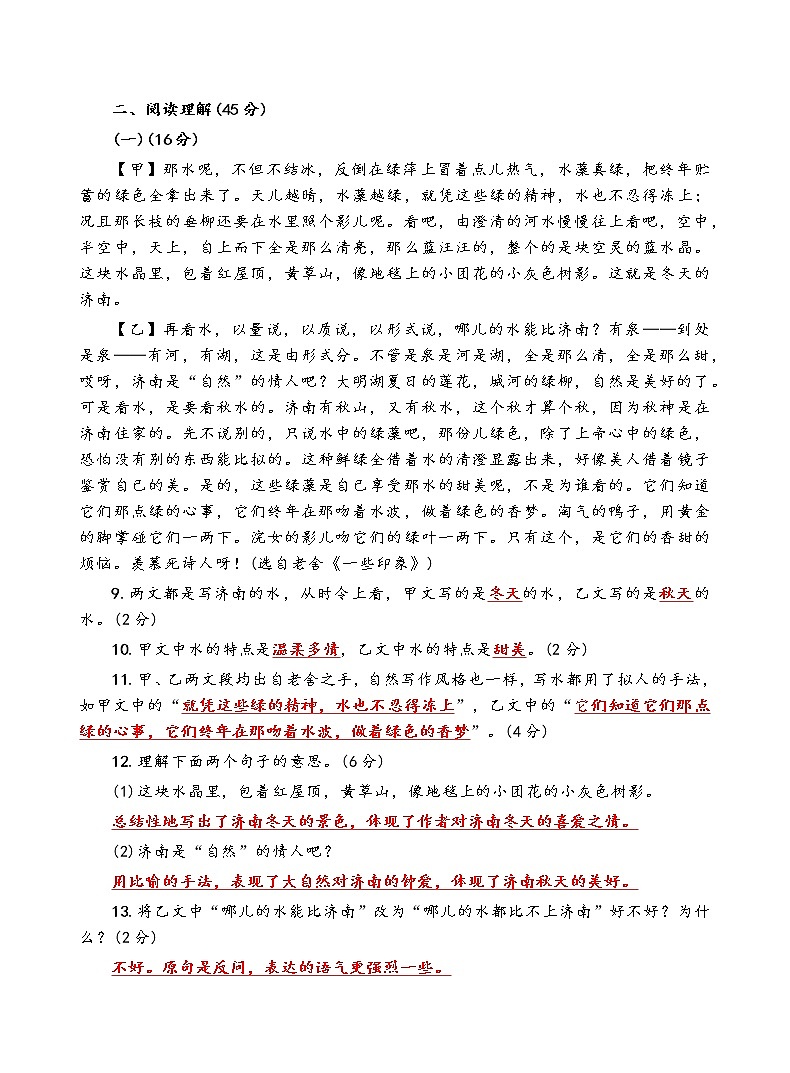 人教部编版语文七年级上第一单元测试卷（二）03