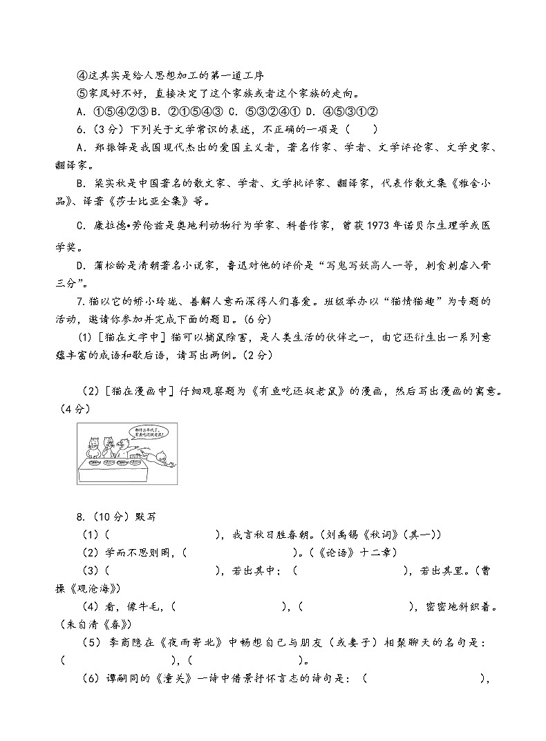 人教部编版语文七年级上第五单元测试卷（二）02