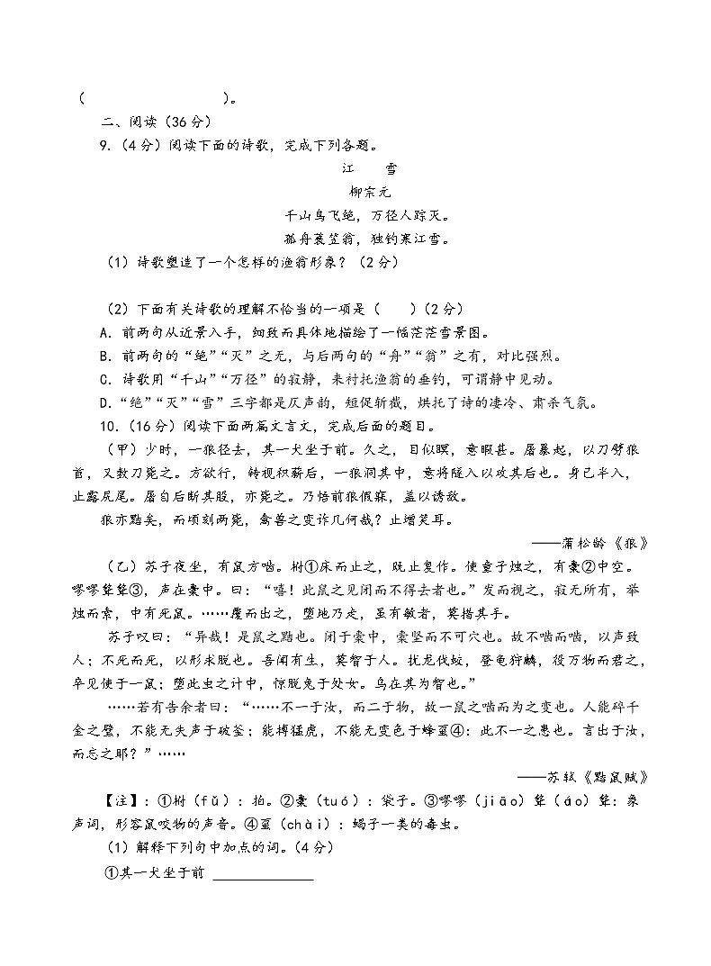 人教部编版语文七年级上第五单元测试卷（二）03