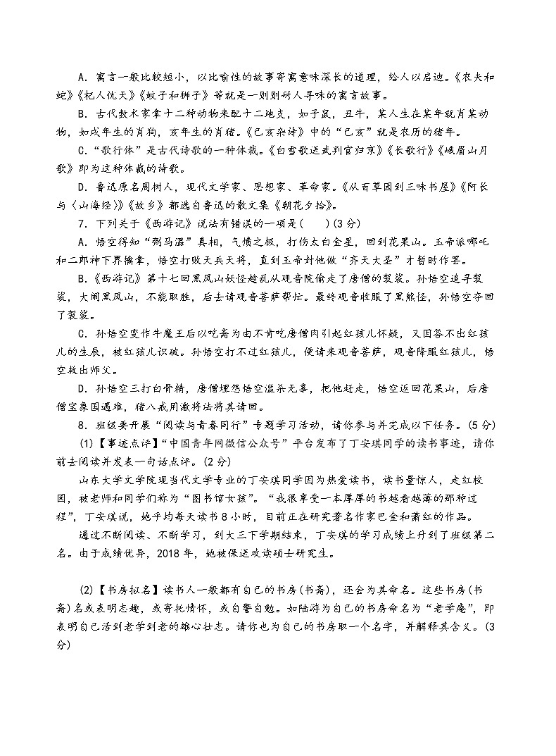 人教部编版语文七年级上第六单元测试卷（一）02