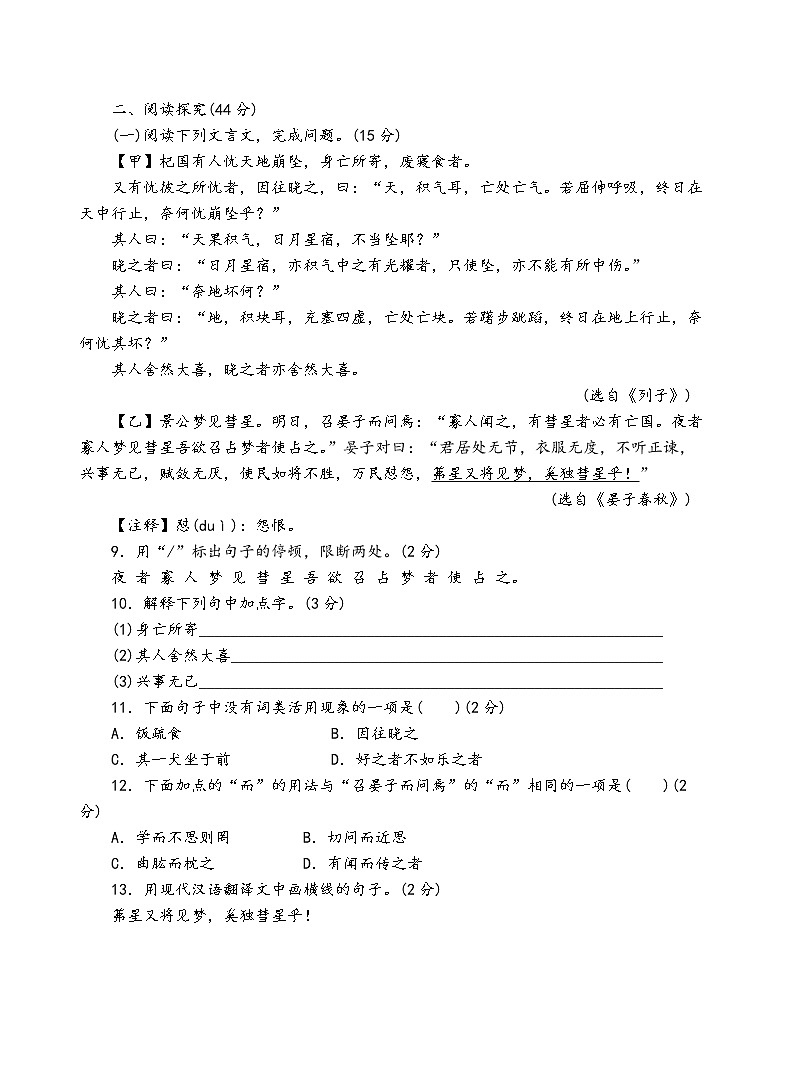 人教部编版语文七年级上第六单元测试卷（一）03