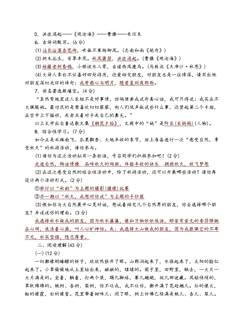 人教部编版语文七年级上第一单元测试卷（三）02