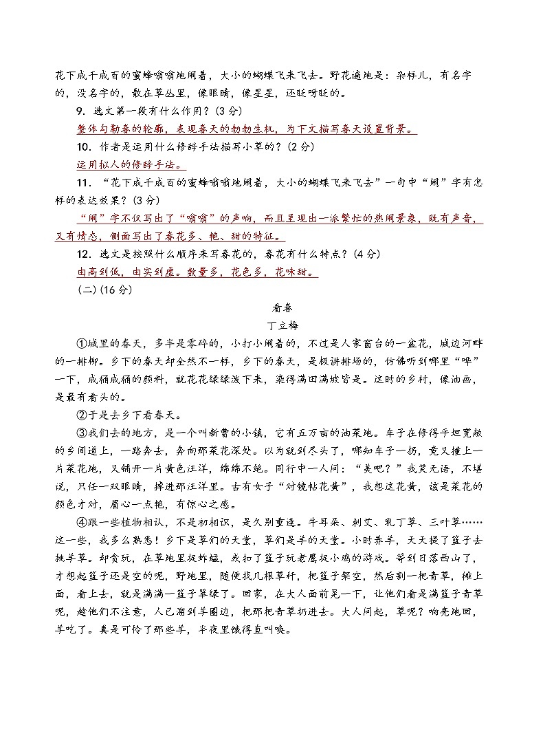 人教部编版语文七年级上第一单元测试卷（三）03