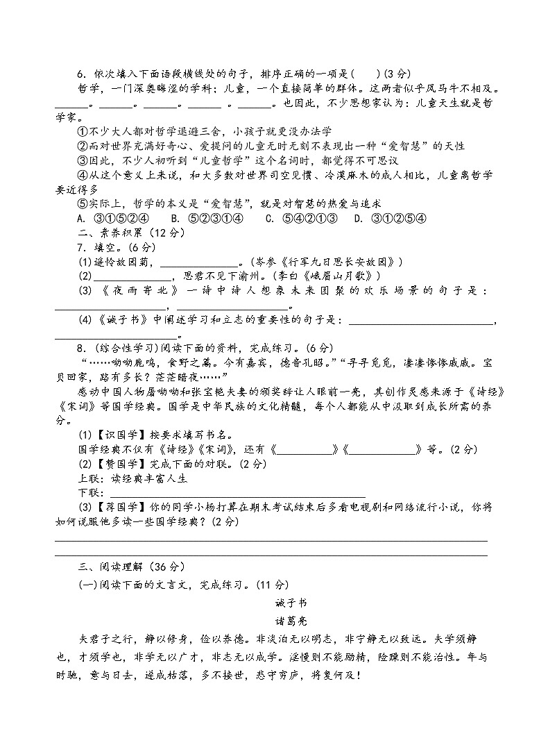 人教部编版语文七年级上第四单元测试卷（二）02
