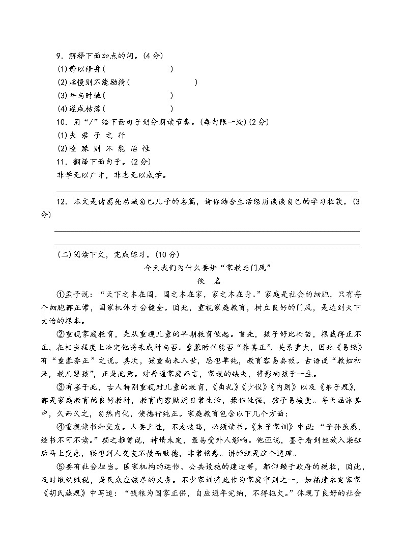 人教部编版语文七年级上第四单元测试卷（二）03