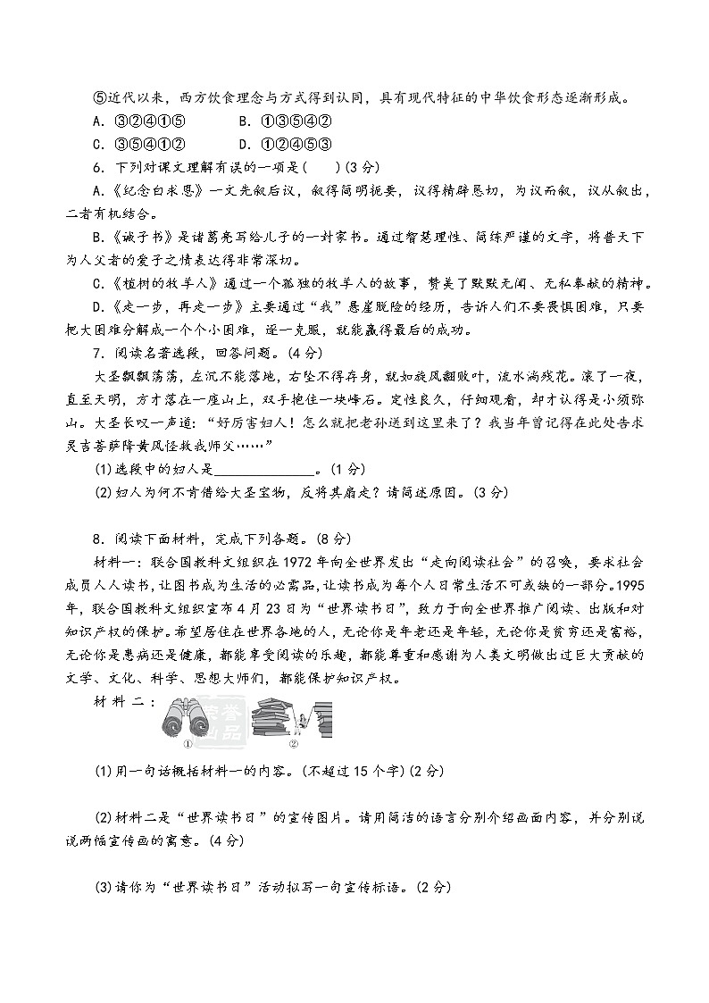 人教部编版语文七年级上第四单元测试卷（一）02