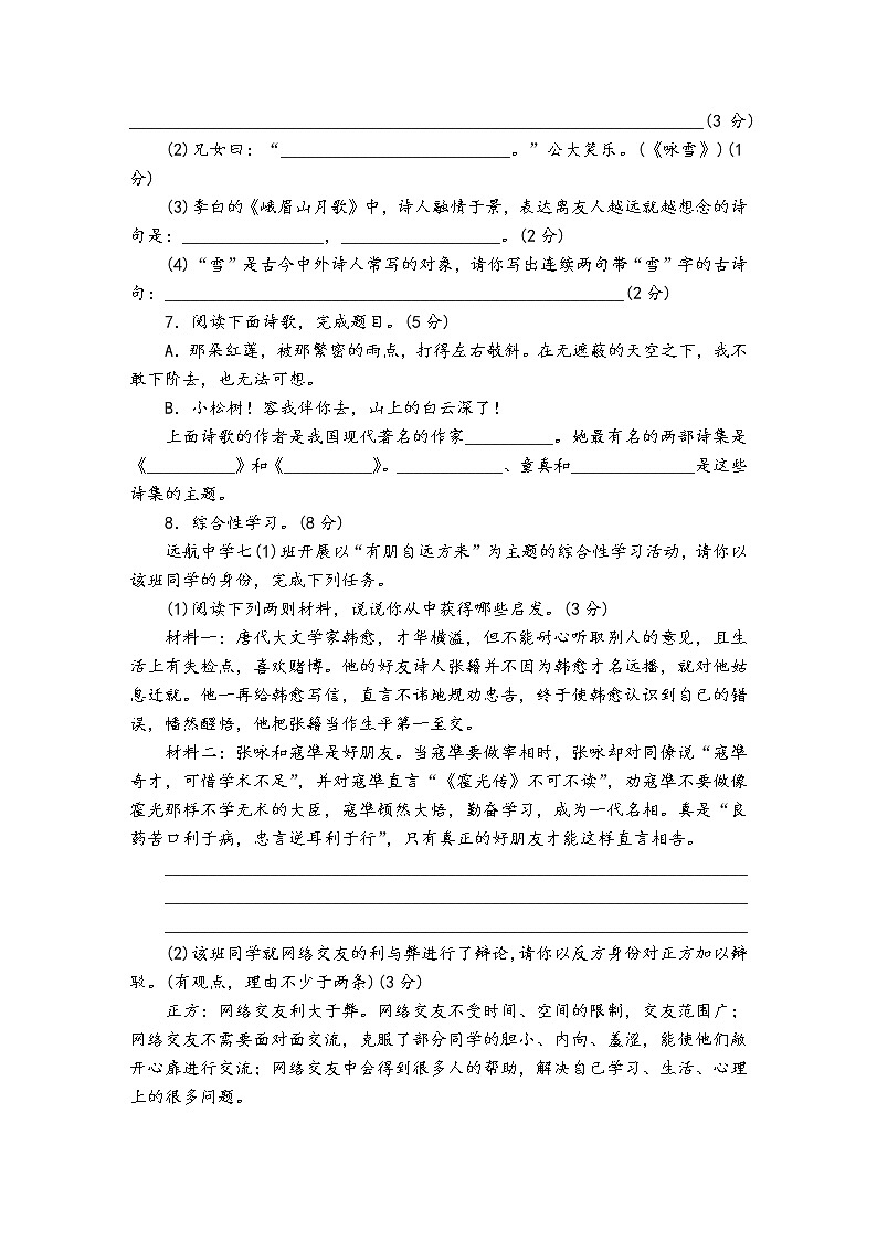 人教部编版语文七年级上第二单元测试卷（一）02