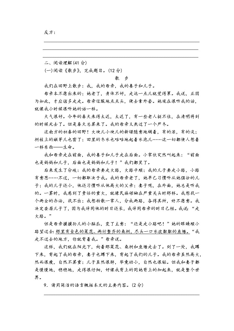 人教部编版语文七年级上第二单元测试卷（一）03