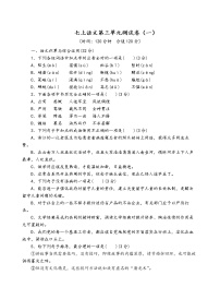 初中人教部编版第三单元单元综合与测试单元测试同步达标检测题