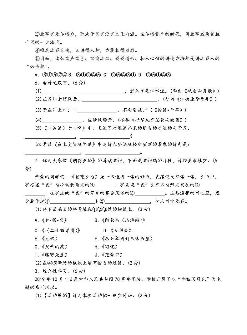 人教部编版语文七年级上第三单元测试卷（一）02