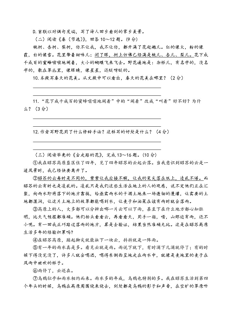 人教部编版语文七年级上第一单元测试卷（一）03