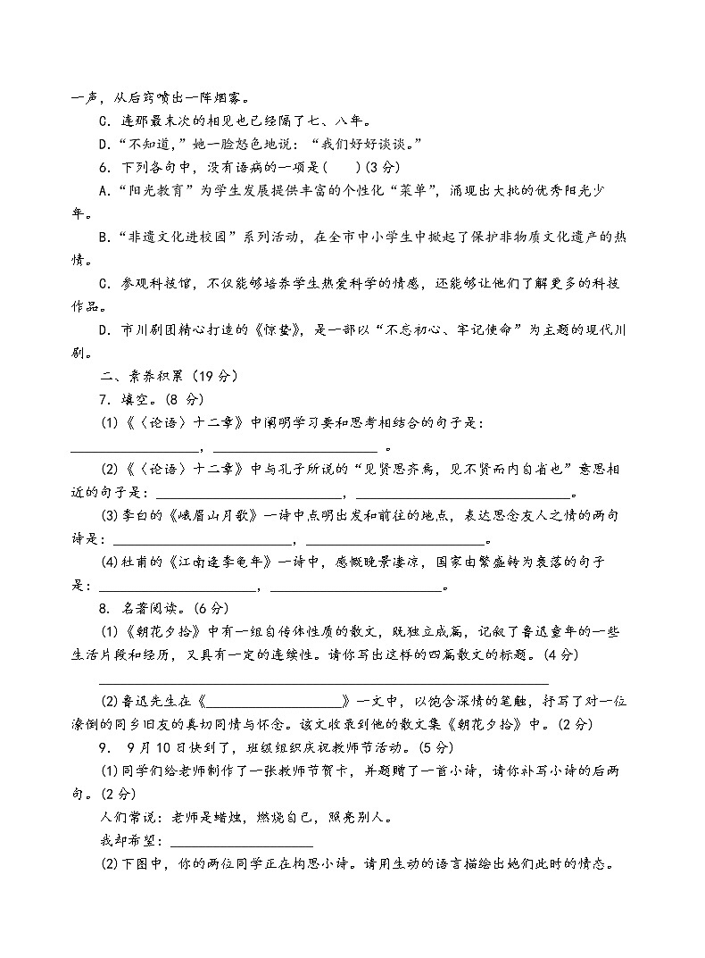 人教部编版语文七年级上第三单元测试卷（二）02