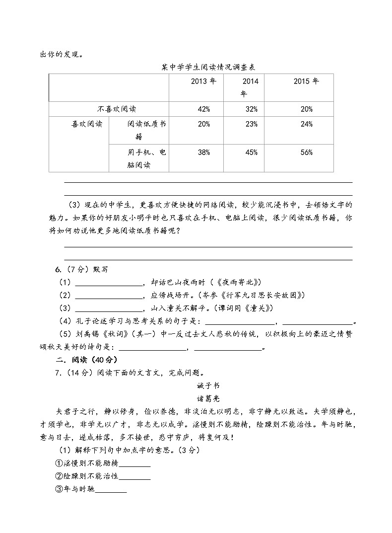 人教部编版语文七年级上第四单元测试卷（三）02