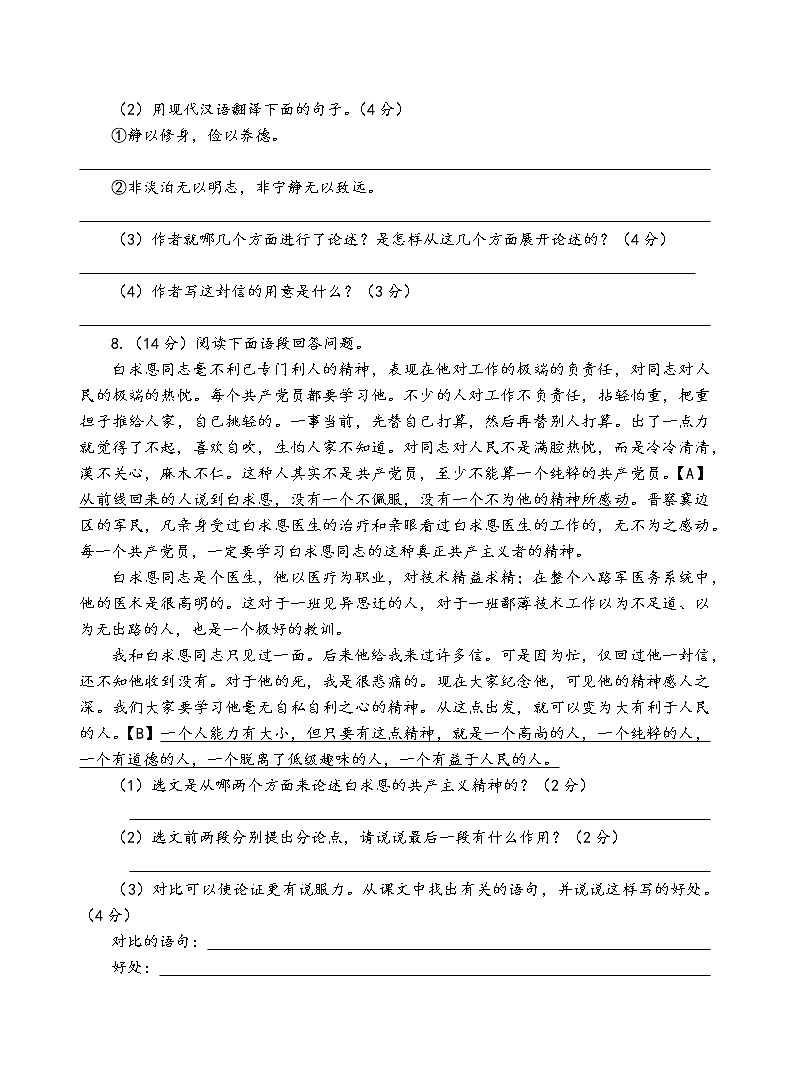 人教部编版语文七年级上第四单元测试卷（三）03