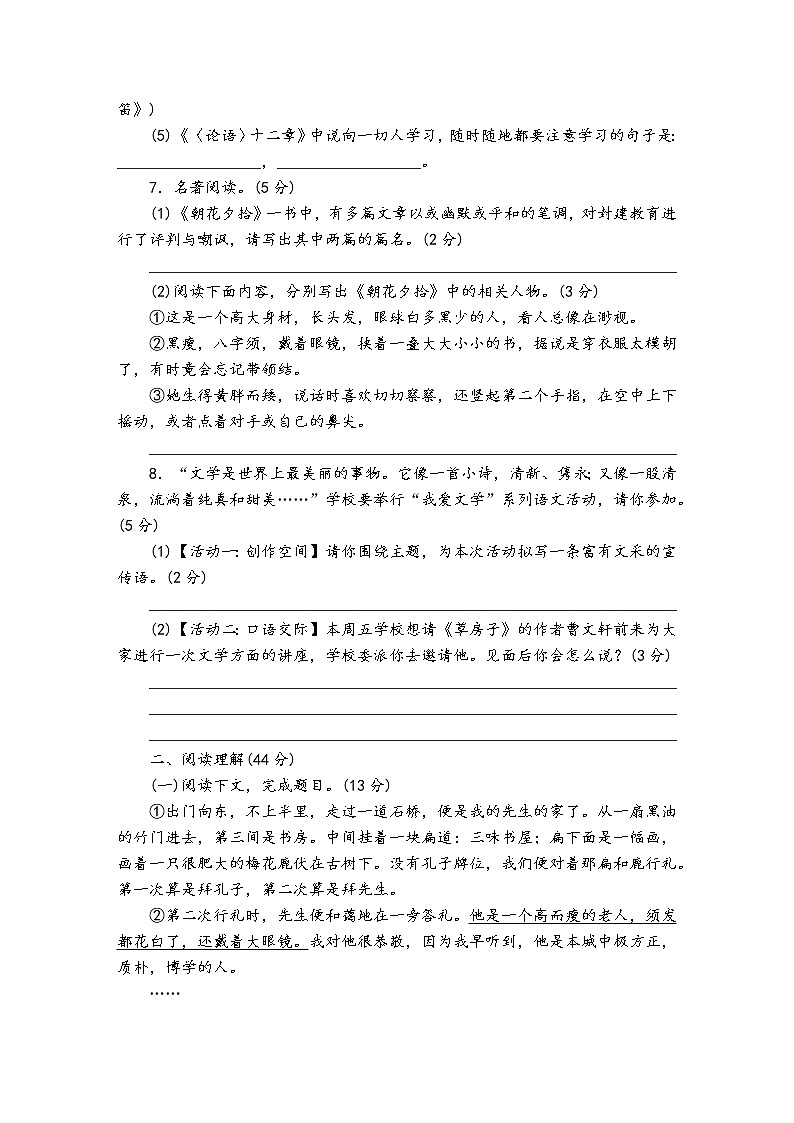 人教部编版语文七年级上第三单元测试卷（三）02