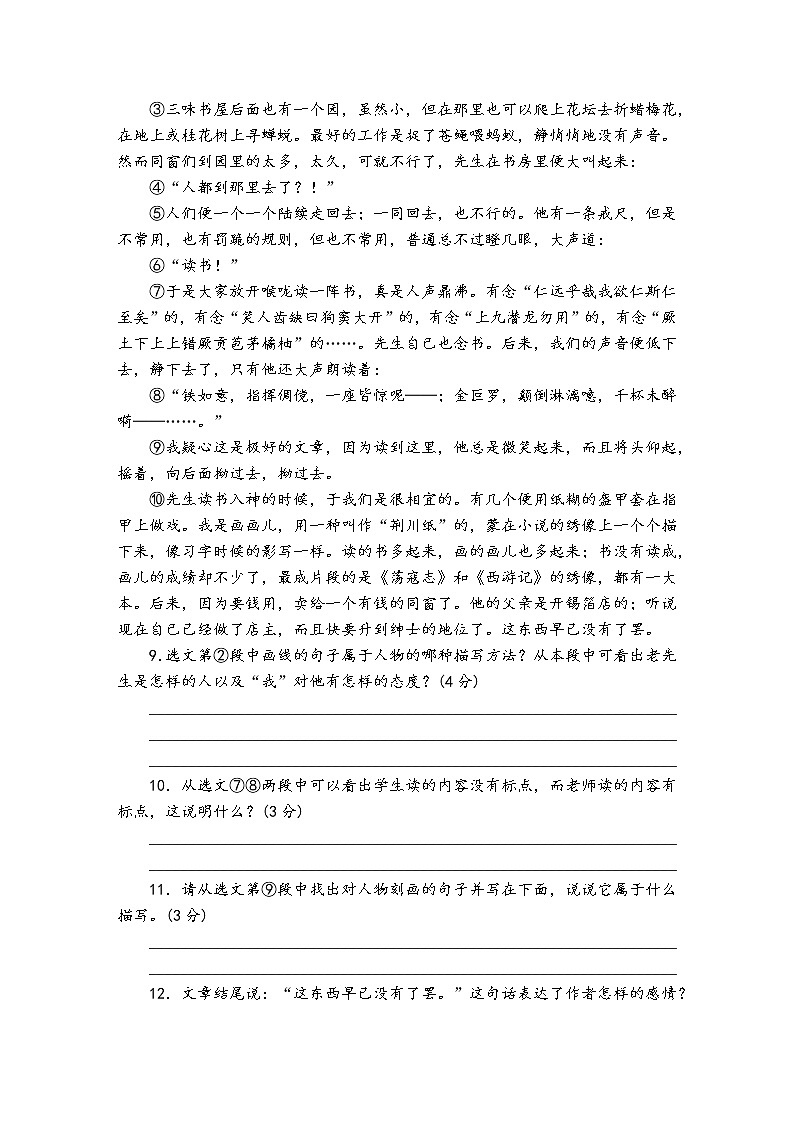 人教部编版语文七年级上第三单元测试卷（三）03