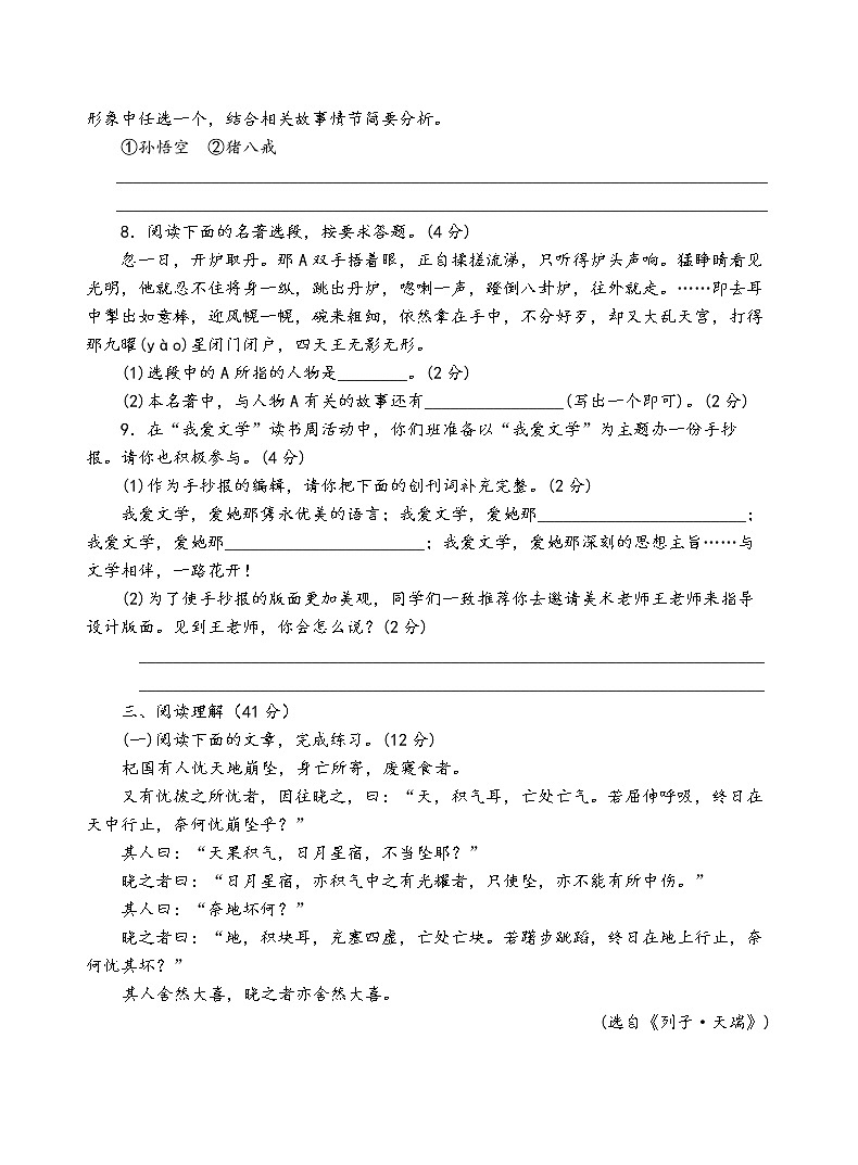 人教部编版语文七年级上第六单元测试卷（二）02