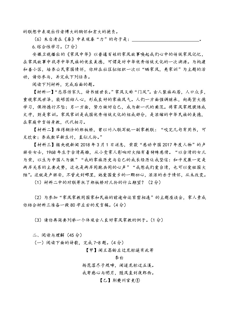 人教部编版语文七年级上第一单元测试卷（四）02